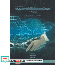 سیستم های‏ اطلاعات ‏مدیریت‏