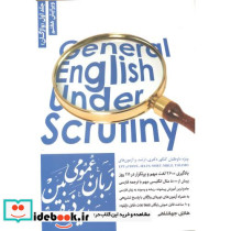 زبان عمومی ارشد زیر ذره بین ج1