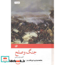 جنگ و صلح 2جلدی 227439