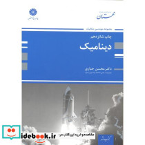 ارشد دینامیک
