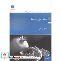 ارشد ساختمان داده ها