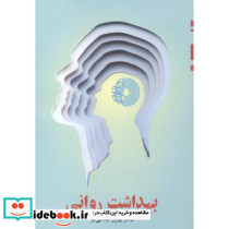 بهداشت روانی نشر قومس