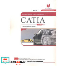 کاملترین مرجع نرم افزار طراحی مهندسی CATIA R23 کتیا ج2