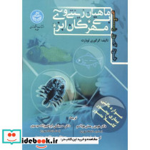 خودآموز رنگی ماهیان زینتی و بی مهرگان آبزی