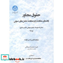 حقوق مجاور