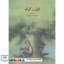 ایبل و گرگ