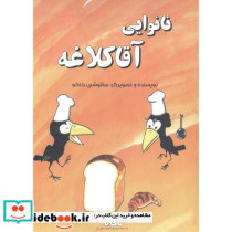 نانوایی آقا کلاغه