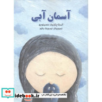 آسمان آبی
