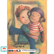 امروز چه کسی به مهد برود؟ روهمان