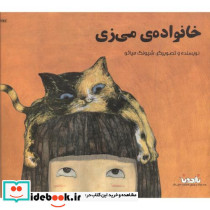 خانواده می زی
