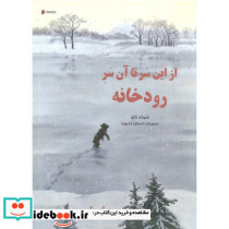 از این سر تا آن سر رودخانه