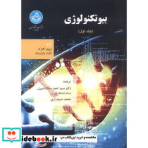 بیوتکنولوژِی 