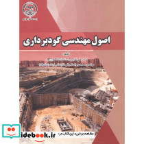 اصول مهندسی گودبرداری