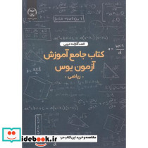 کتاب جامع آموزش آزمون یوس