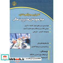 مرجع آزمون دکتری مجموعه مدیریت مالی