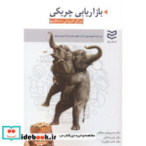 بازاریابی چریکی نشر ادیبان