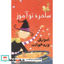 ساحره نوآموز جلد2
