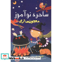 ساحره نوآموز جلد4
