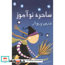 ساحره نوآموز جلد1