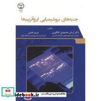 جنبه های بیوشیمیایی ایزوآنزیم ها