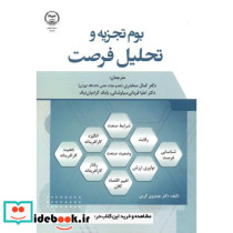 بوم تجزیه و تحلیل فرصت