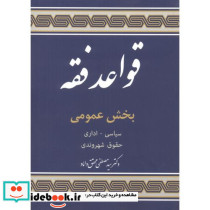 قواعد فقه پنج