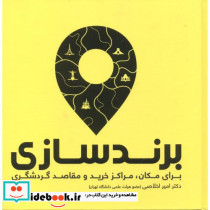 برندسازی نشر علمی