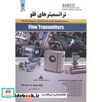 ترانسمیترهای فلو