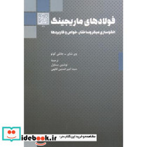 فولادهای ماریجینگ