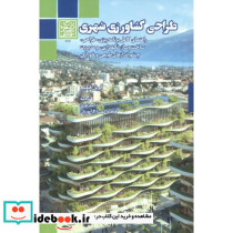 طراحی کشاورزی شهری