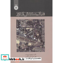 مبانی سنجش از دور نشر سمت