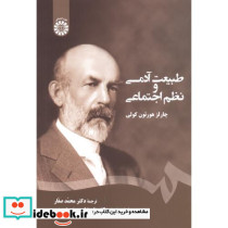 طبیعت آدمی و نظم اجتماعی