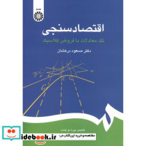 اقتصاد سنجی نشر سمت