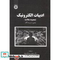 ادبیات الکترونیک
