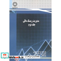 مدیریت ریسک مالی 
