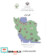 فلور ایران