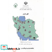 فلور ایران