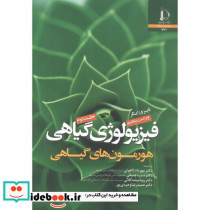 فیزیولوژی گیاهی نشر دانشگاه فردوسی