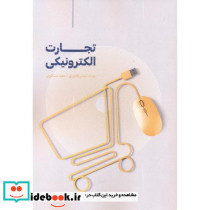 تجارت الکترونیکی قطع وزیری