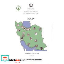 فلور ایران شماره147 تیره مورد