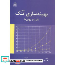 بهینه سازی تنک نظریه و روش ها