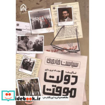 سیاست خارجی دولت موقت