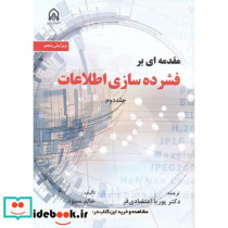 مقدمه ای بر فشرده سازی اطلاعات قطع وزیری