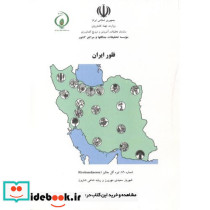 فلور ایران