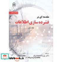 مقدمه ای بر فشرده سازی اطلاعات نشر دانشگاه امام حسین قطع وزیری