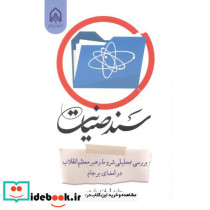سند صیانت
