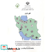 فلور ایران