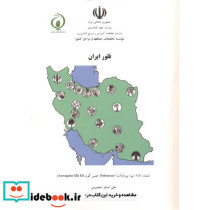 فلور ایران
