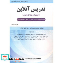 تدریس آنلاین