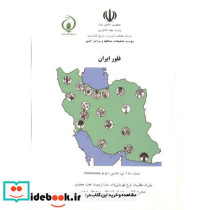فلور ایران شماره 144 تیره کاسنی